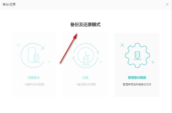 Apowersoft手机管理大师使用教程6
