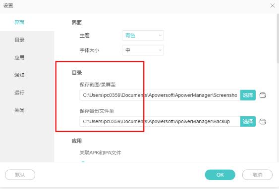 Apowersoft手机管理大师使用教程8
