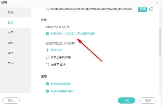 Apowersoft手机管理大师使用教程9