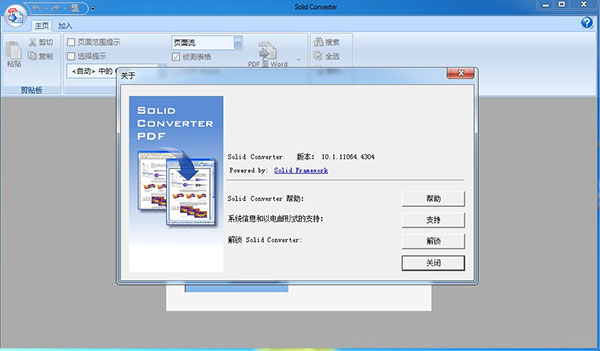 Solid Converter PDF软件介绍
