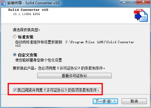 Solid Converter PDF安装教程1