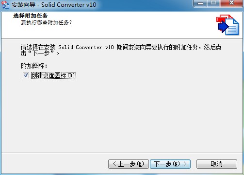 Solid Converter PDF安装教程3