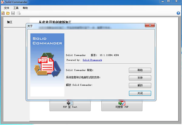 Solid Commander 软件介绍