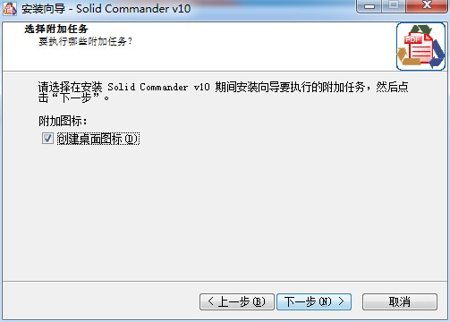 Solid Commander安装教程3