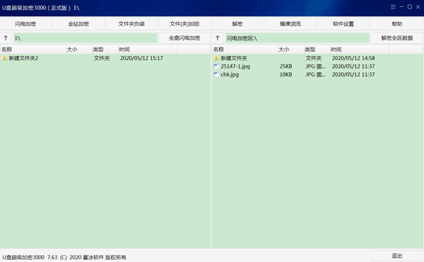 U盘超级加密3000免费版软件介绍