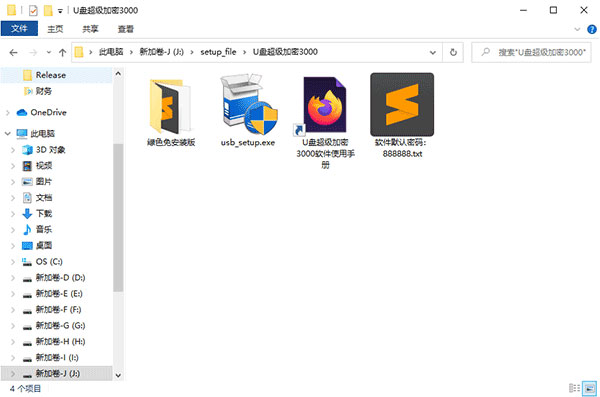 U盘超级加密安装方法2