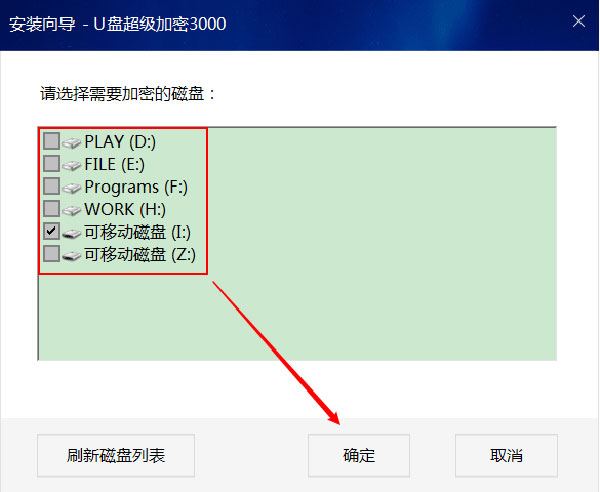 U盘超级加密安装方法3