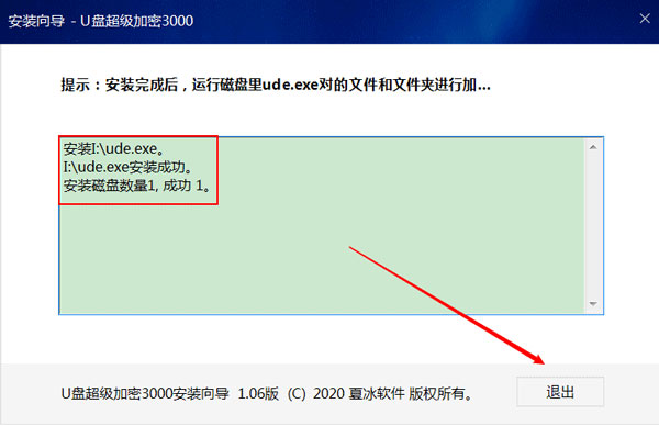 U盘超级加密安装方法4
