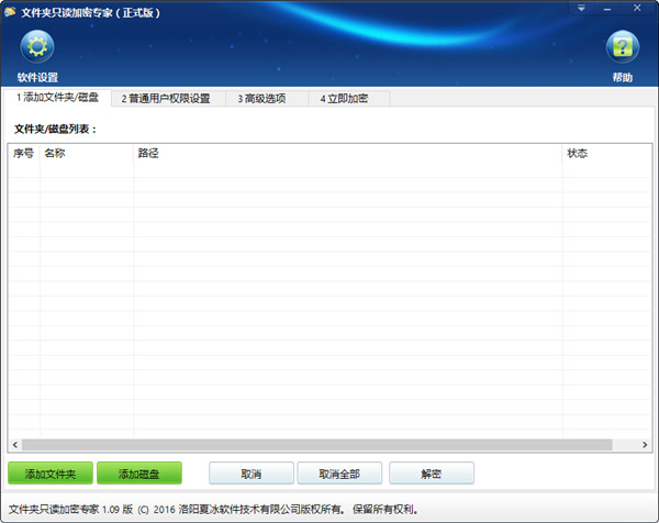 文件夹只读加密专家软件介绍