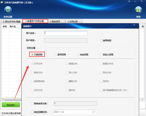 文件夹只读加密专家使用说明1