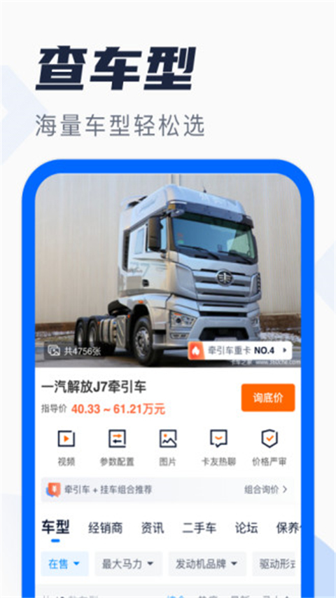 卡车之家app下载安装 第2张图片