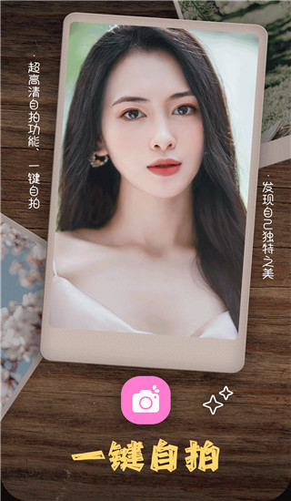 美颜美拍相机app下载 第3张图片