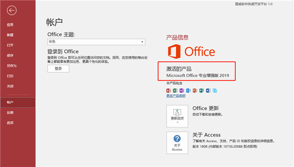 Access 2019破解版安装破解教程9
