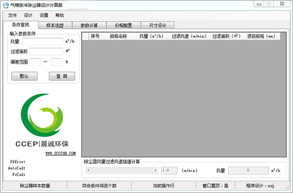 气箱脉冲除尘器设计计算器下载软件介绍