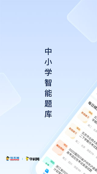 组卷app免费下载 第2张图片