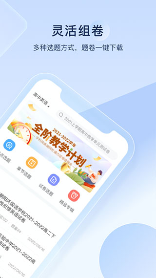 组卷app免费下载 第1张图片