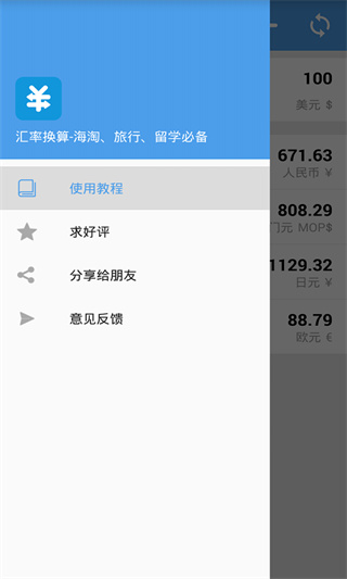 汇率换算app下载 第4张图片