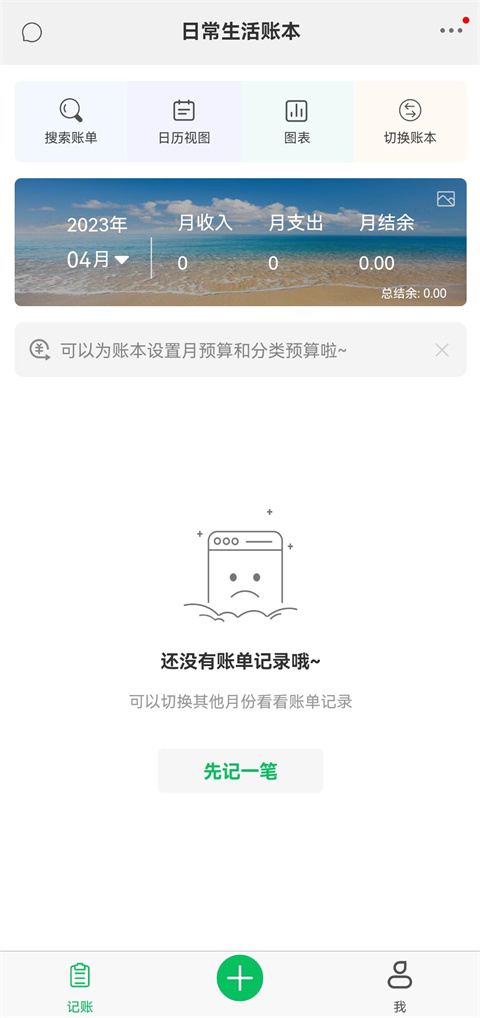早晚记账app下载安装最新版本 第1张图片