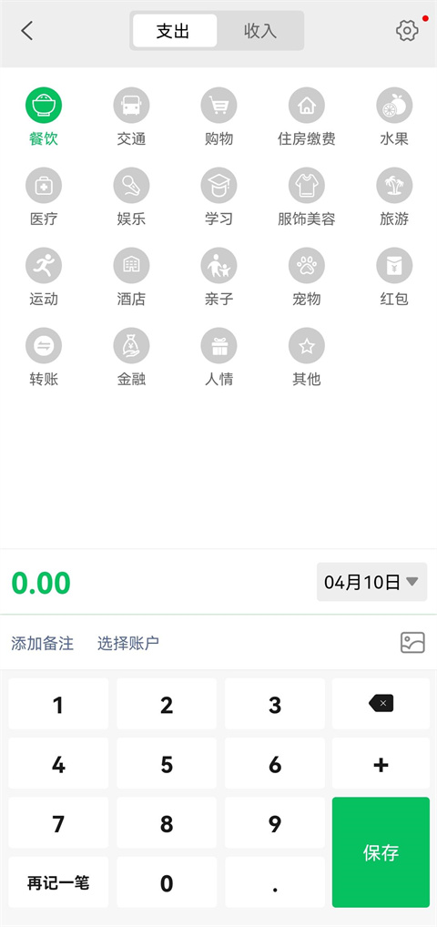 早晚记账app下载安装最新版本 第3张图片