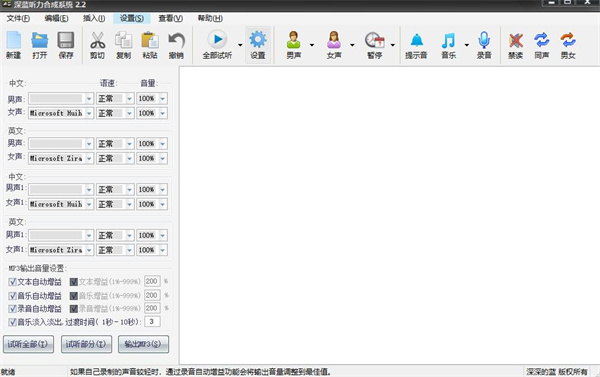 深蓝听力合成系统软件介绍