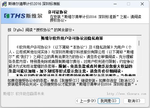斯维尔清单计价2016深圳版安装教程2