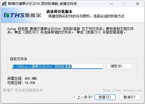 斯维尔清单计价2016深圳版安装教程3