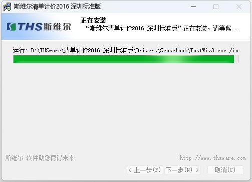 斯维尔清单计价2016深圳版安装教程4