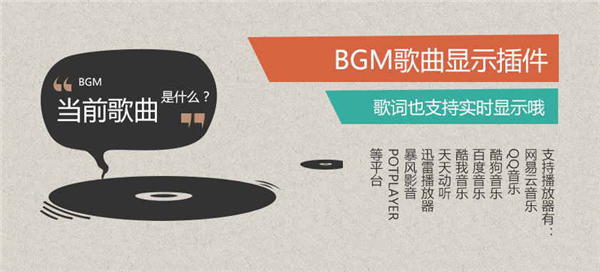 obs歌曲显示插件下载软件介绍