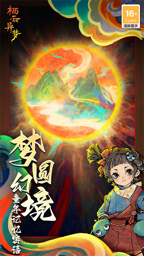 栖云异梦2023最新版游戏介绍