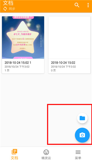 精灵扫描使用教程1