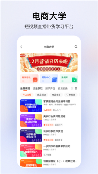 快手小店商家版app下载 第1张图片