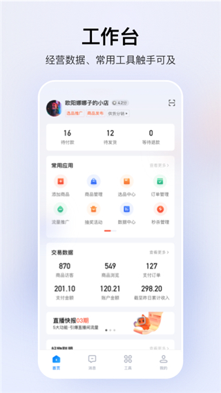快手小店商家版app下载 第3张图片