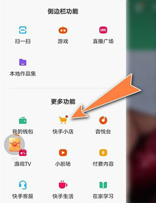 快手小店商家版app怎么查看订单3