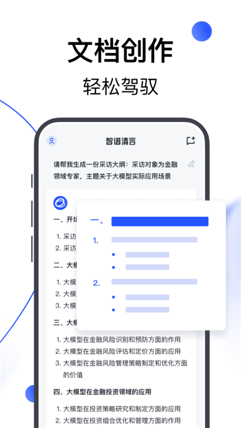 智谱清言app官方版下载安装 第3张图片