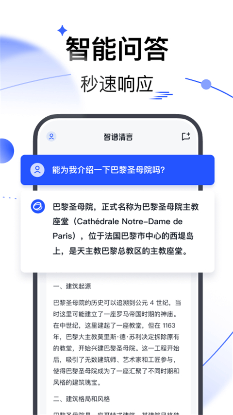 智谱清言app官方版下载安装 第1张图片