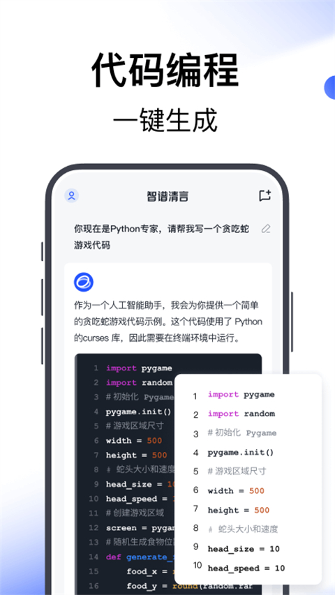 智谱清言app官方版下载安装 第4张图片