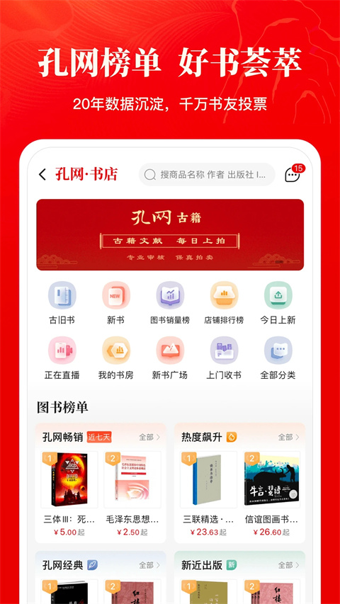 孔夫子旧书网app手机版下载游戏介绍