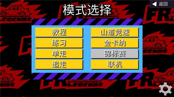 FR Legends新手怎么玩4