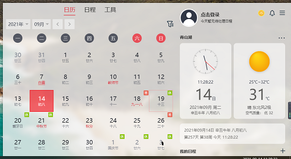 软媒云日历下载安装 第1张图片