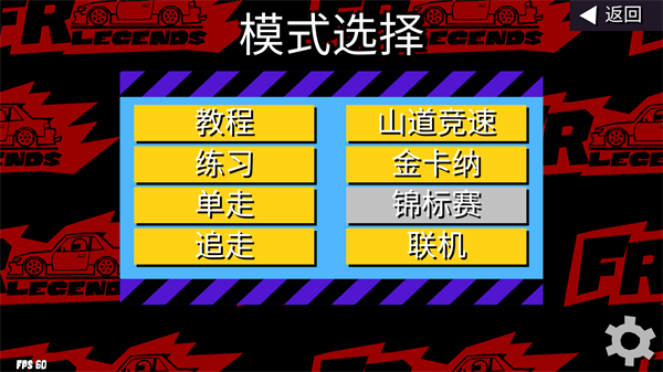 fr漂移传奇怎么玩/游戏玩法介绍2