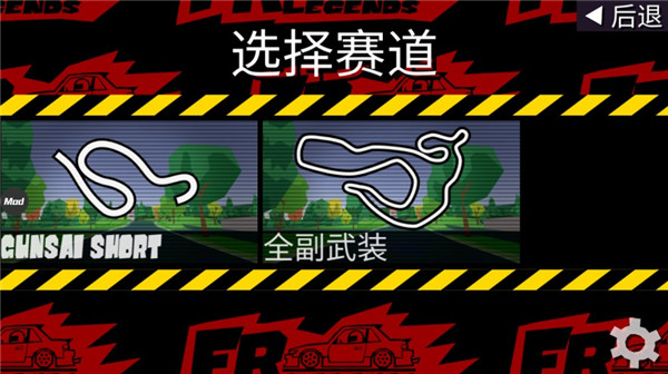 fr漂移传奇新手指南4