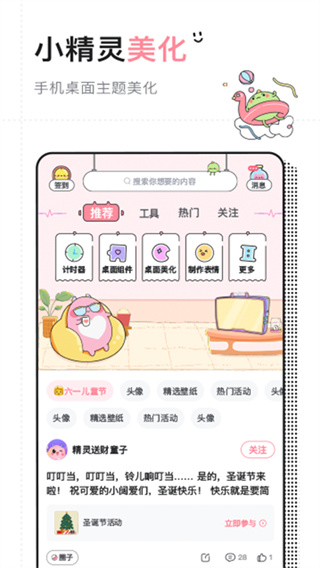 小精灵美化2023最新版下载 第4张图片