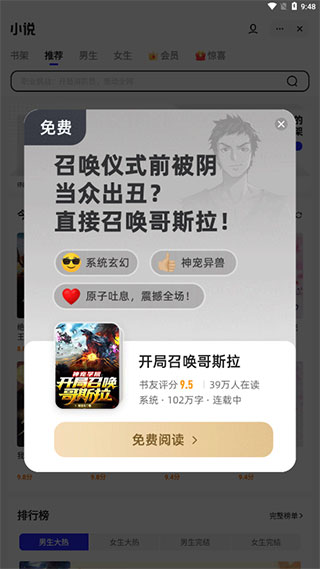 夸克小说免费阅读app使用说明1