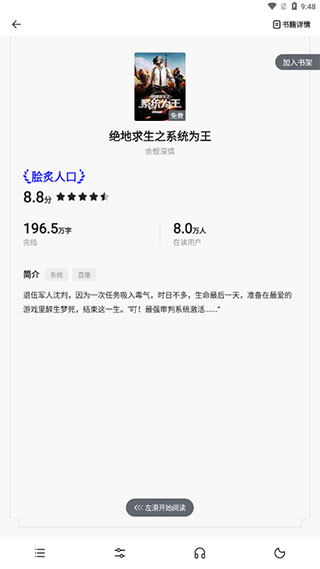 夸克小说免费阅读app使用说明3