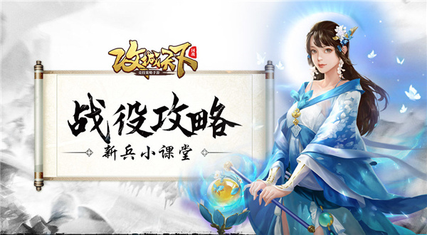 攻城天下战役攻略1