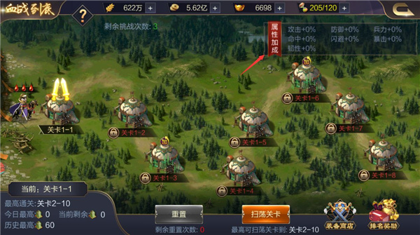 攻城天下战役攻略5