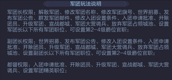 军团建设玩法攻略2