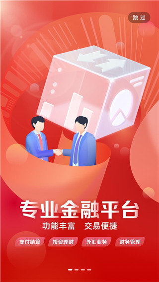 工行企业手机银行app下载安装 第3张图片