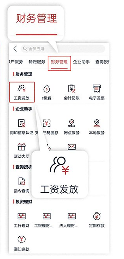 使用工行企业手机银行怎么发工资1