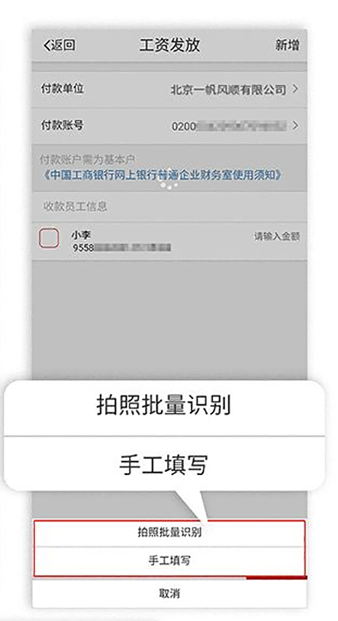 使用工行企业手机银行怎么发工资2